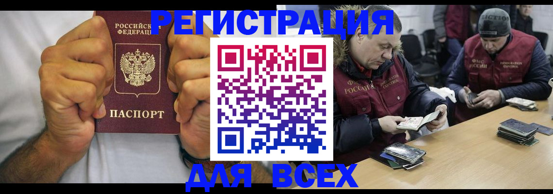 временная регистрация купить в Слюдянке