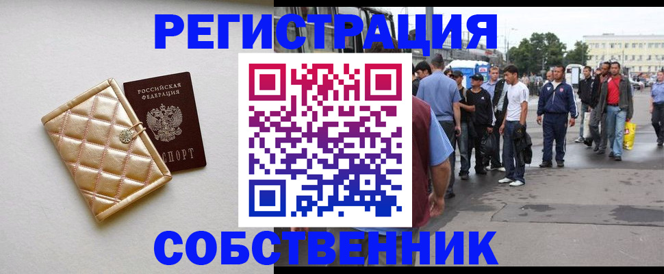 прописка регистрация в Слюдянке