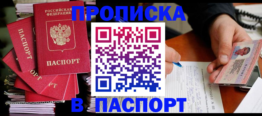 временная регистрация гарантия в Слюдянке