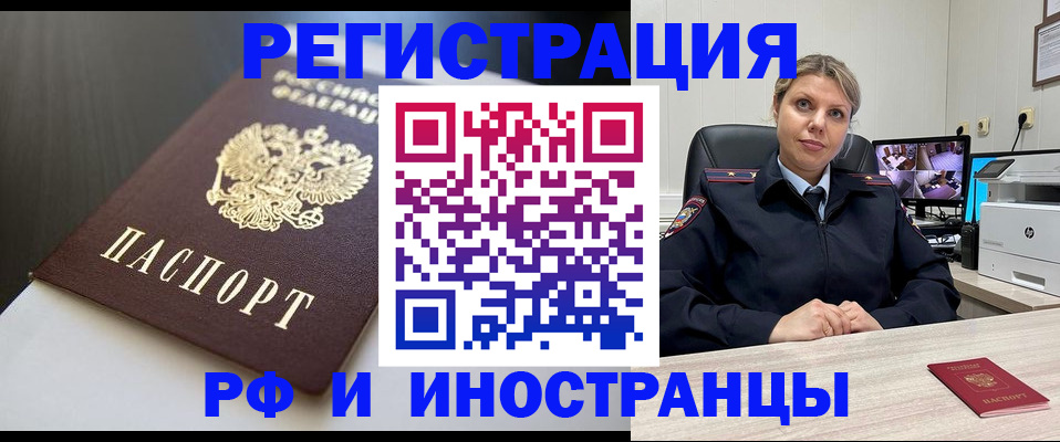 прописка иностранных граждан в Слюдянке