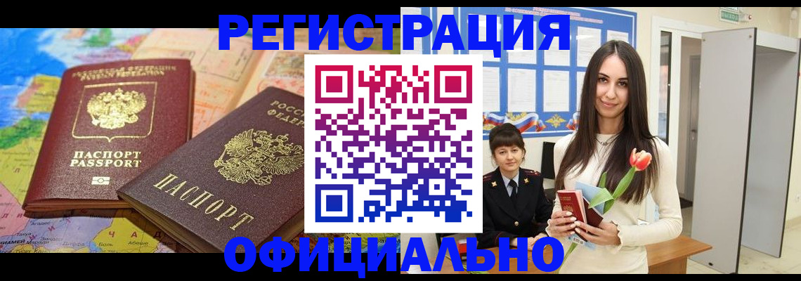 временная регистрация законно в Слюдянке