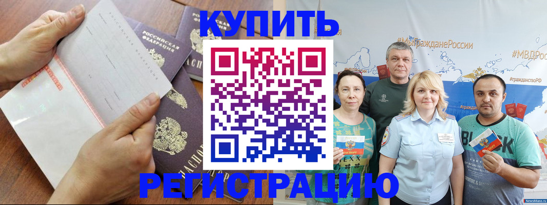 миграционный учет в Слюдянке
